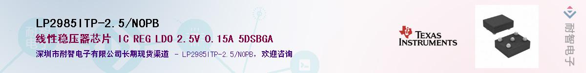 LP2985ITP-2.5/NOPB����(y��ng)��-�������