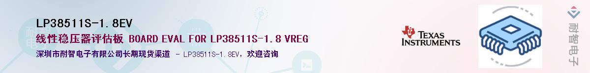 LP38511S-1.8EV����(y��ng)��-�������