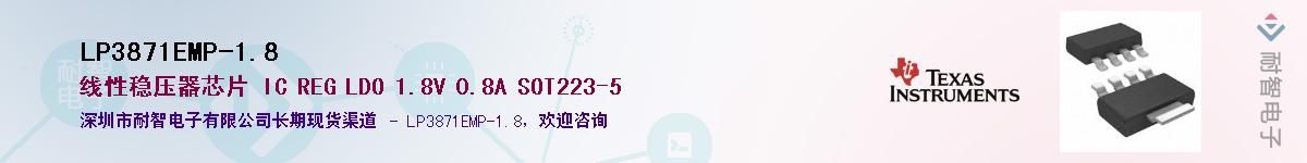 LP3871EMP-1.8����(y��ng)��-�������