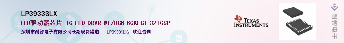 LP3933SLX������-�������