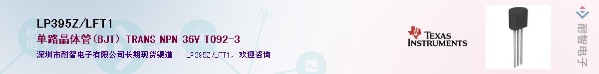 LP395Z/LFT1����(y��ng)��-�������
