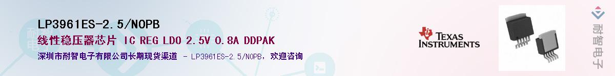 LP3961ES-2.5/NOPB����(y��ng)��-�������