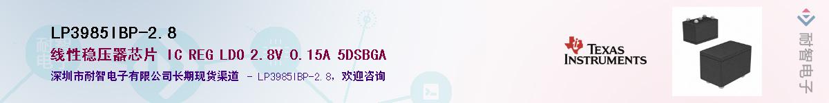 LP3985IBP-2.8����(y��ng)��-�������