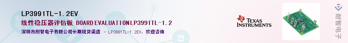 LP3991TL-1.2EV����(y��ng)��-�������