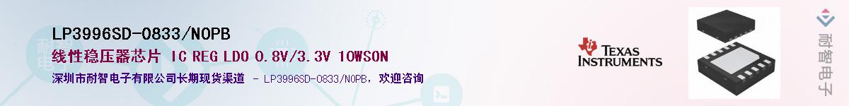 LP3996SD-0833/NOPB������-�������
