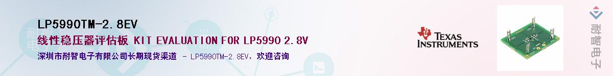 LP5990TM-2.8EV����(y��ng)��-�������