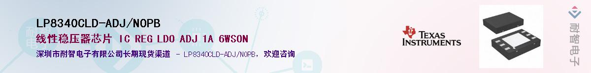 LP8340CLD-ADJ/NOPB����(y��ng)��-�������