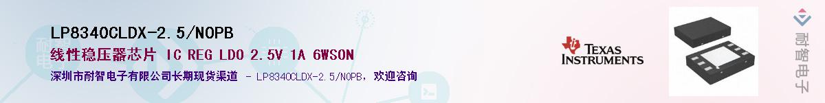 LP8340CLDX-2.5/NOPB����(y��ng)��-�������