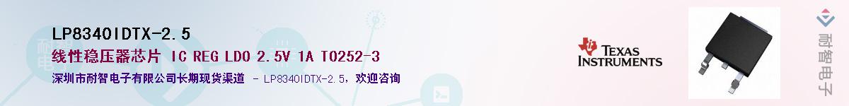 LP8340IDTX-2.5����(y��ng)��-�������