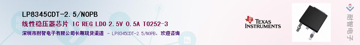 LP8345CDT-2.5/NOPB����(y��ng)��-�������
