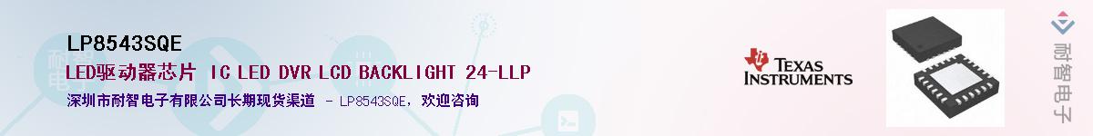 LP8543SQE������-�������