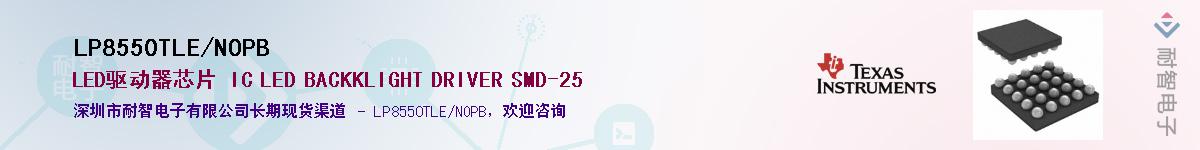 LP8550TLE/NOPB������-�������