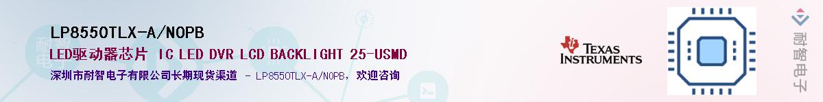 LP8550TLX-A/NOPB������-�������