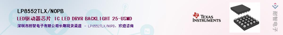 LP8552TLX/NOPB����(y��ng)��-�������