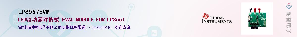 LP8557EVM������-�������