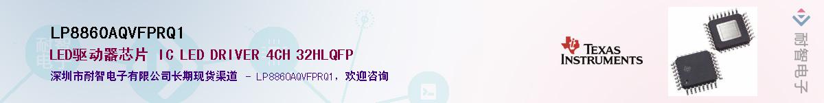 LP8860AQVFPRQ1����(y��ng)��-�������