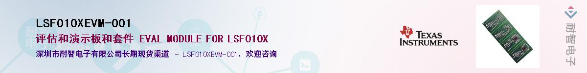 LSF010XEVM-001������-�������