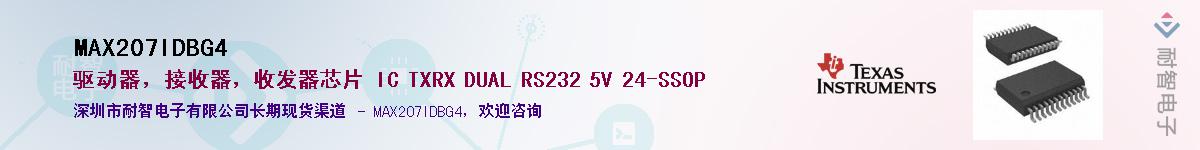 MAX207IDBG4����(y��ng)��-�������