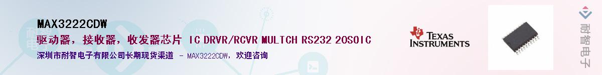 MAX3222CDW������-�������