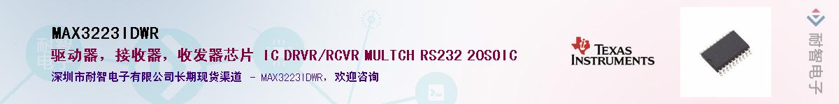 MAX3223IDWR����(y��ng)��-�������