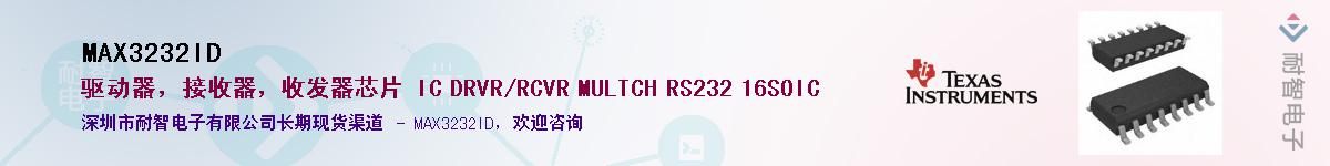 MAX3232ID����(y��ng)��-�������