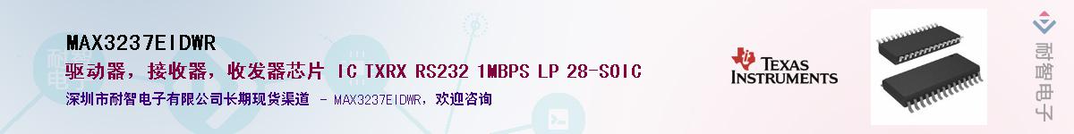 MAX3237EIDWR����(y��ng)��-�������