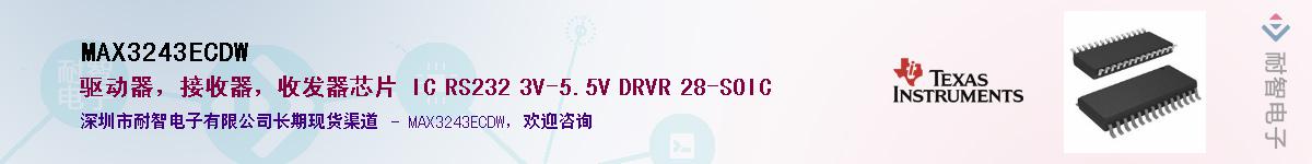 MAX3243ECDW����(y��ng)��-�������