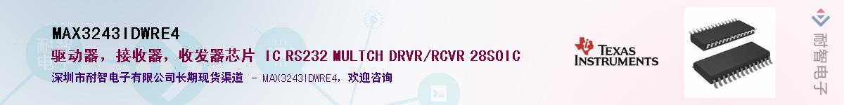 MAX3243IDWRE4����(y��ng)��-�������