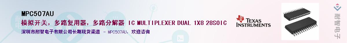 MPC507AU������-�������