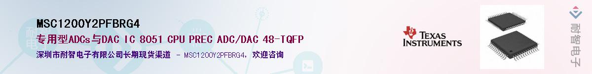 MSC1200Y2PFBRG4����(y��ng)��-�������