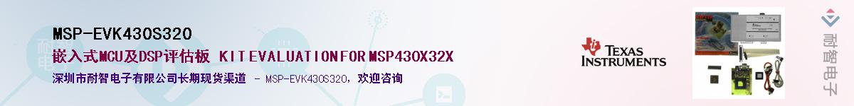 MSP-EVK430S320������-�������