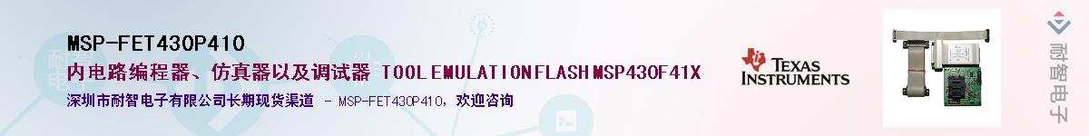 MSP-FET430P410������-�������