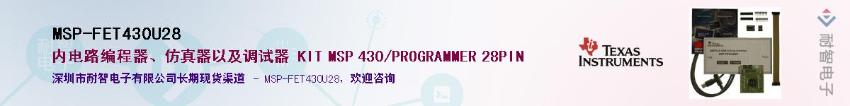 MSP-FET430U28������-�������