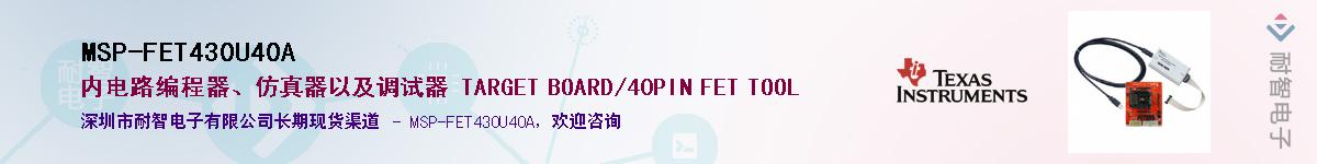 MSP-FET430U40A������-�������