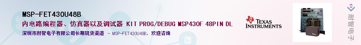 MSP-FET430U48B����(y��ng)��-�������