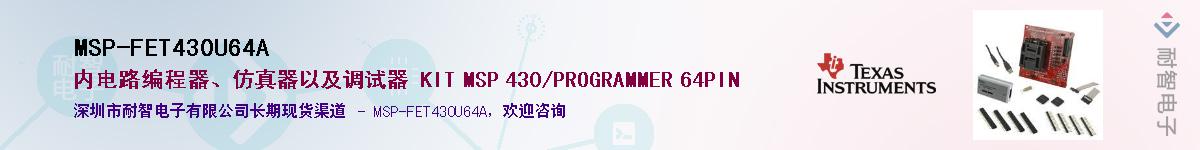 MSP-FET430U64A����(y��ng)��-�������