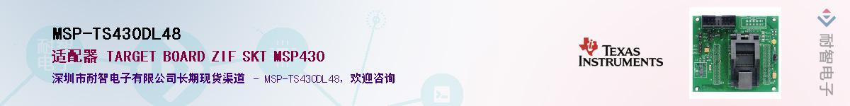 MSP-TS430DL48������-�������