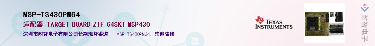 MSP-TS430PM64����(y��ng)��-�������