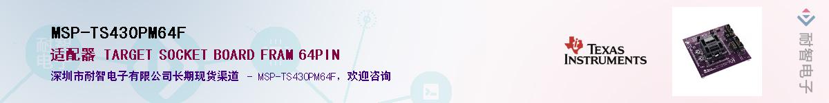MSP-TS430PM64F������-�������