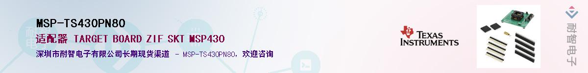 MSP-TS430PN80����(y��ng)��-�������