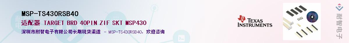 MSP-TS430RSB40����(y��ng)��-�������