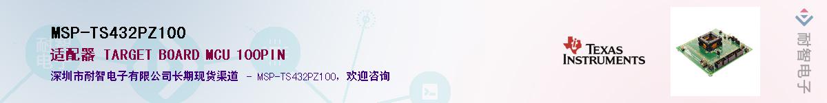 MSP-TS432PZ100������-�������