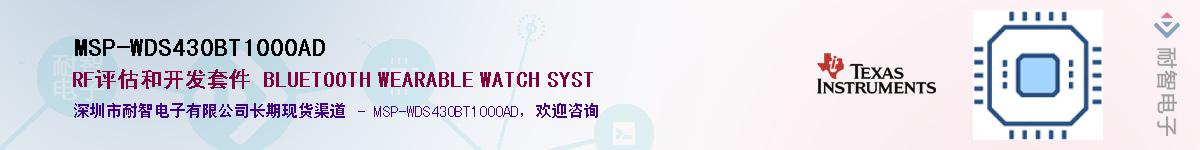 MSP-WDS430BT1000AD������-�������