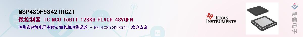 MSP430F5342IRGZT������-�������