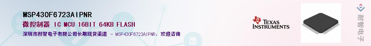 MSP430F6723AIPNR����(y��ng)��-�������