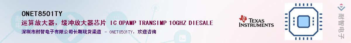 ONET8501TY����(y��ng)��-�������