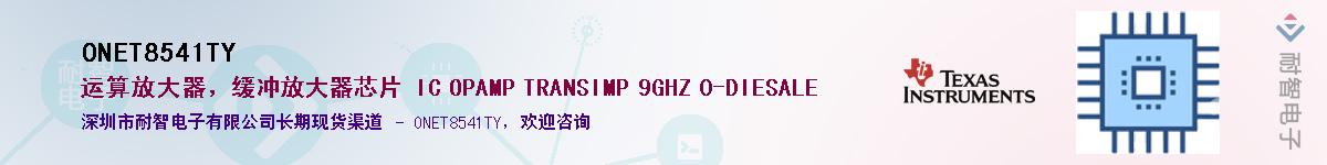 ONET8541TY������-�������