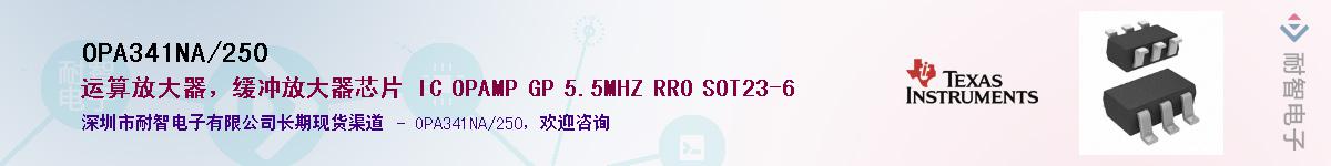 OPA341NA/250����(y��ng)��-�������