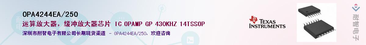 OPA4244EA/250����(y��ng)��-�������