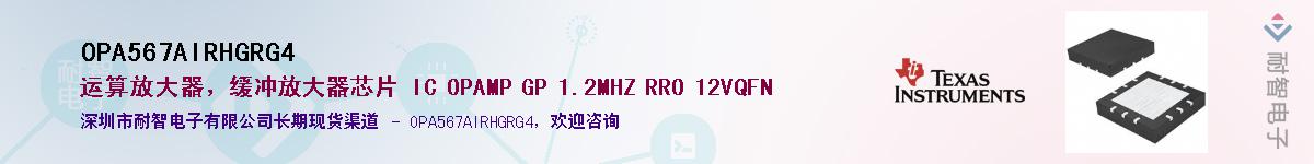 OPA567AIRHGRG4������-�������